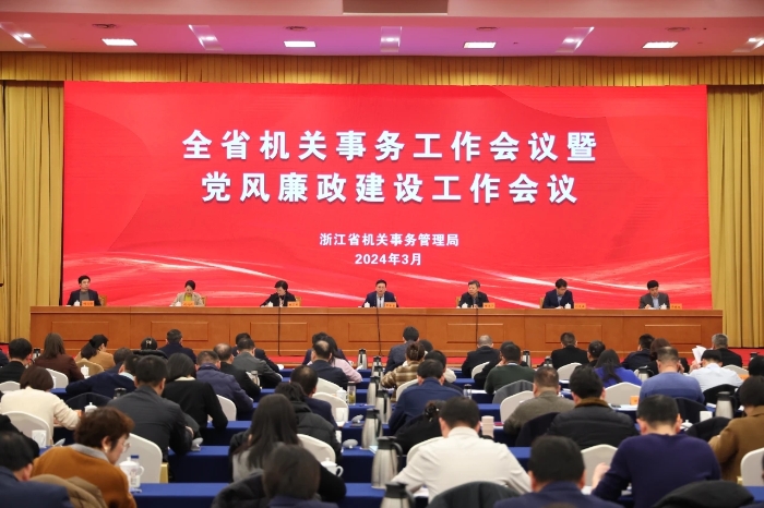 全省机关事务工作会议在杭召开 舟山获评2023年度全省机关事务管理工作优秀单位并作大会交流发言